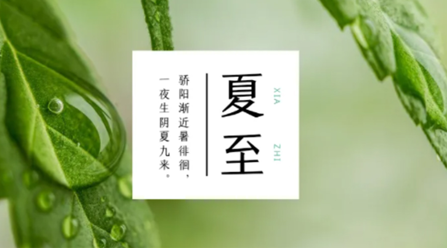 夏至?xí)r節(jié)！金環(huán)電器提醒大家要注意的事項(xiàng)