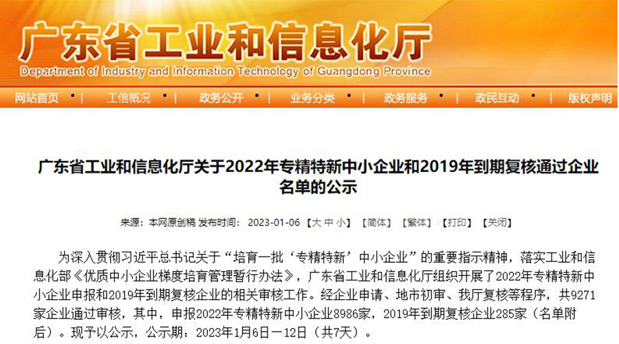 喜訊！金環(huán)電器成功通過“專精特新”中小企業(yè)認定