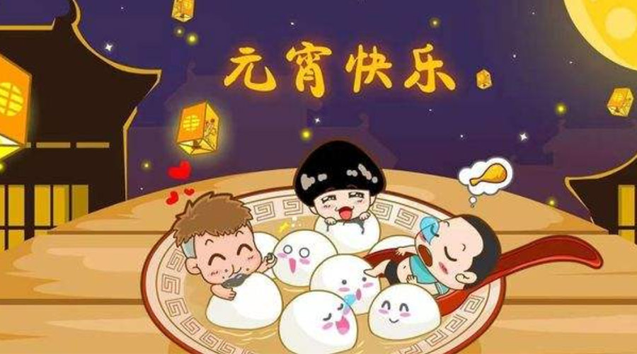 歡喜鬧元宵！金環(huán)電器祝大家元宵節(jié)快樂