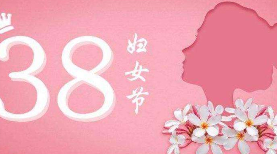 38婦女節(jié)！金環(huán)電器致敬那讓人敬佩的她力量！