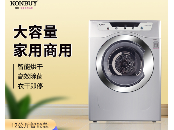 商用干衣機 商用干衣機