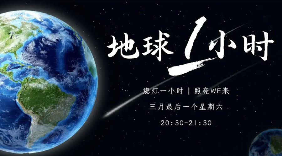 地球一小時(shí)日！金環(huán)電器在節(jié)能干衣機(jī)上作出哪些努力？
