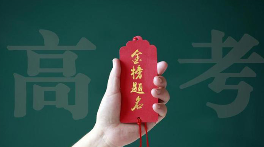 2023高考放榜！金環(huán)電器祝考生們好運加持  金榜題名！