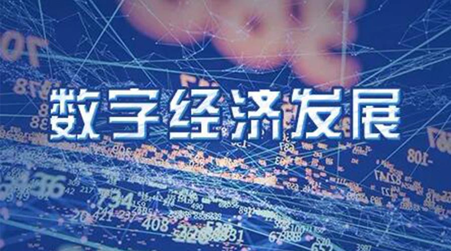 世界互聯(lián)網大會成立！金環(huán)電器大力發(fā)展數字經濟 提升市場競爭力